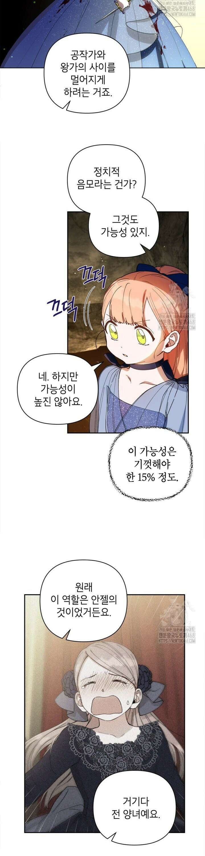 다크 히어로의 딸이 되는 법 48화 5
