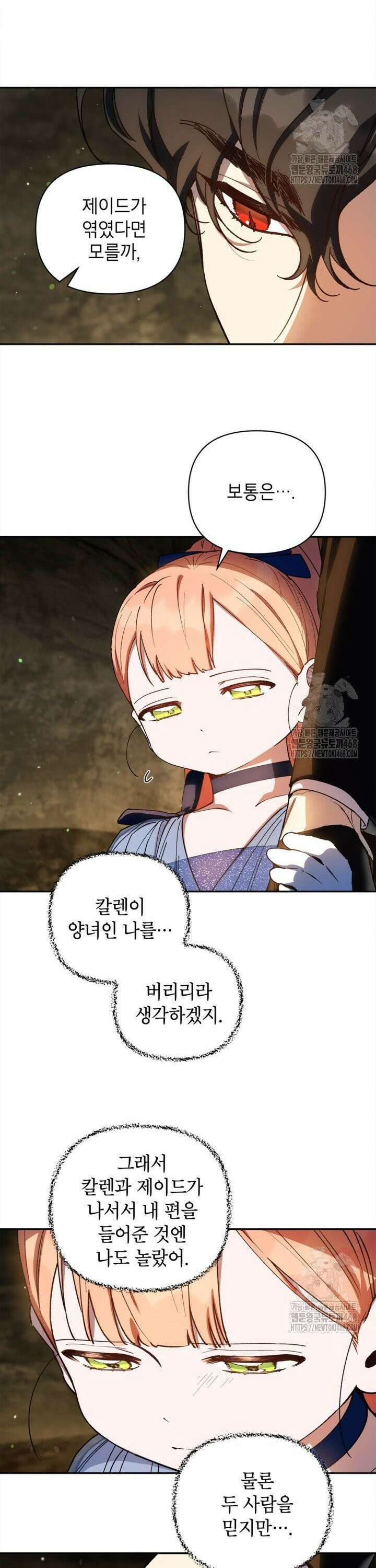 다크 히어로의 딸이 되는 법 48화 6