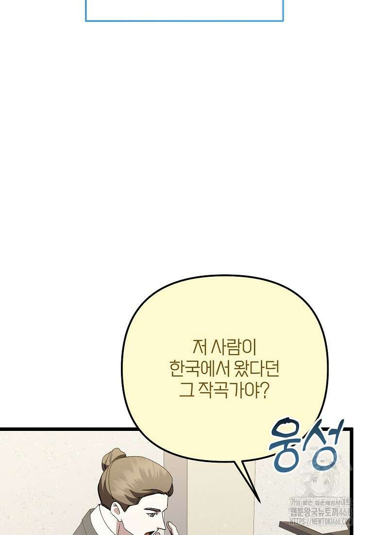 망나니 천재 작곡가 회귀하다 51화 3