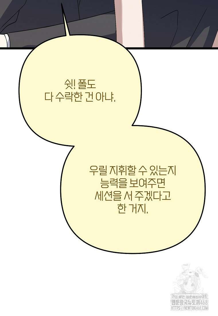 망나니 천재 작곡가 회귀하다 51화 8