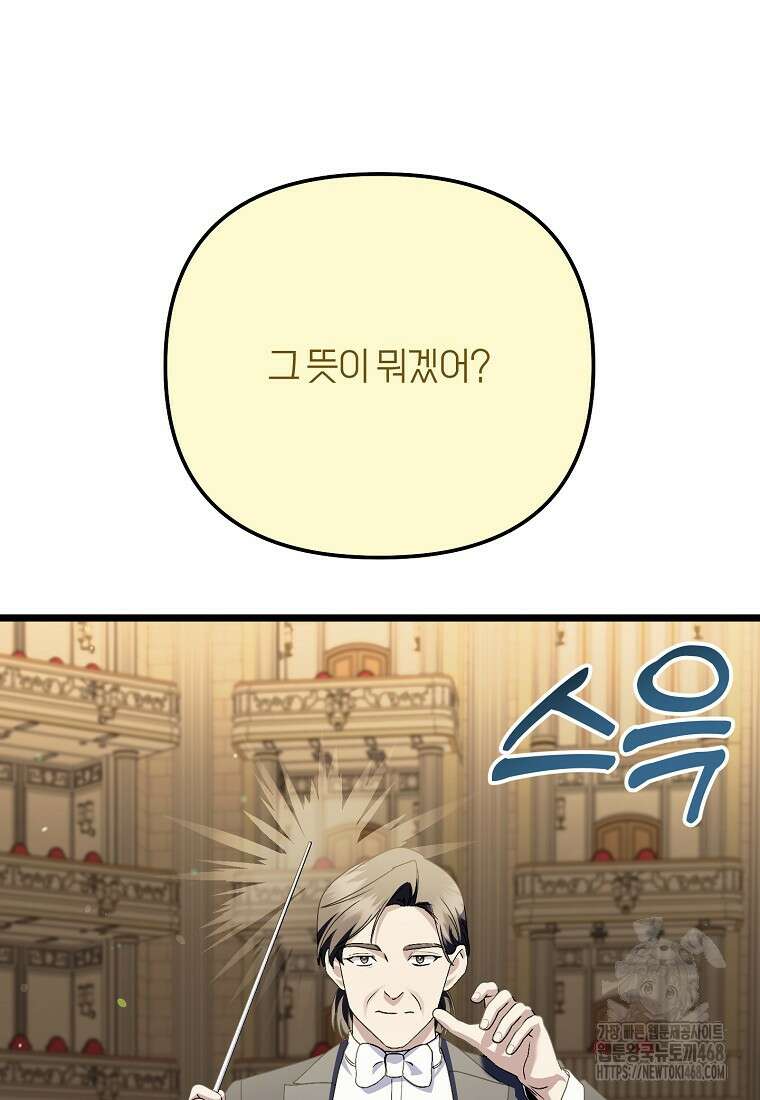 망나니 천재 작곡가 회귀하다 51화 9