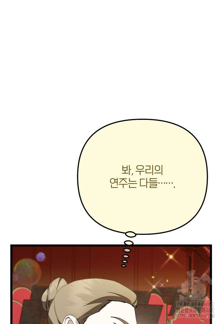 망나니 천재 작곡가 회귀하다 51화 12