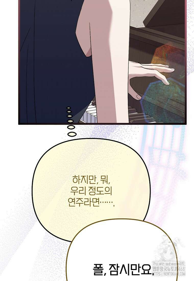 망나니 천재 작곡가 회귀하다 51화 17