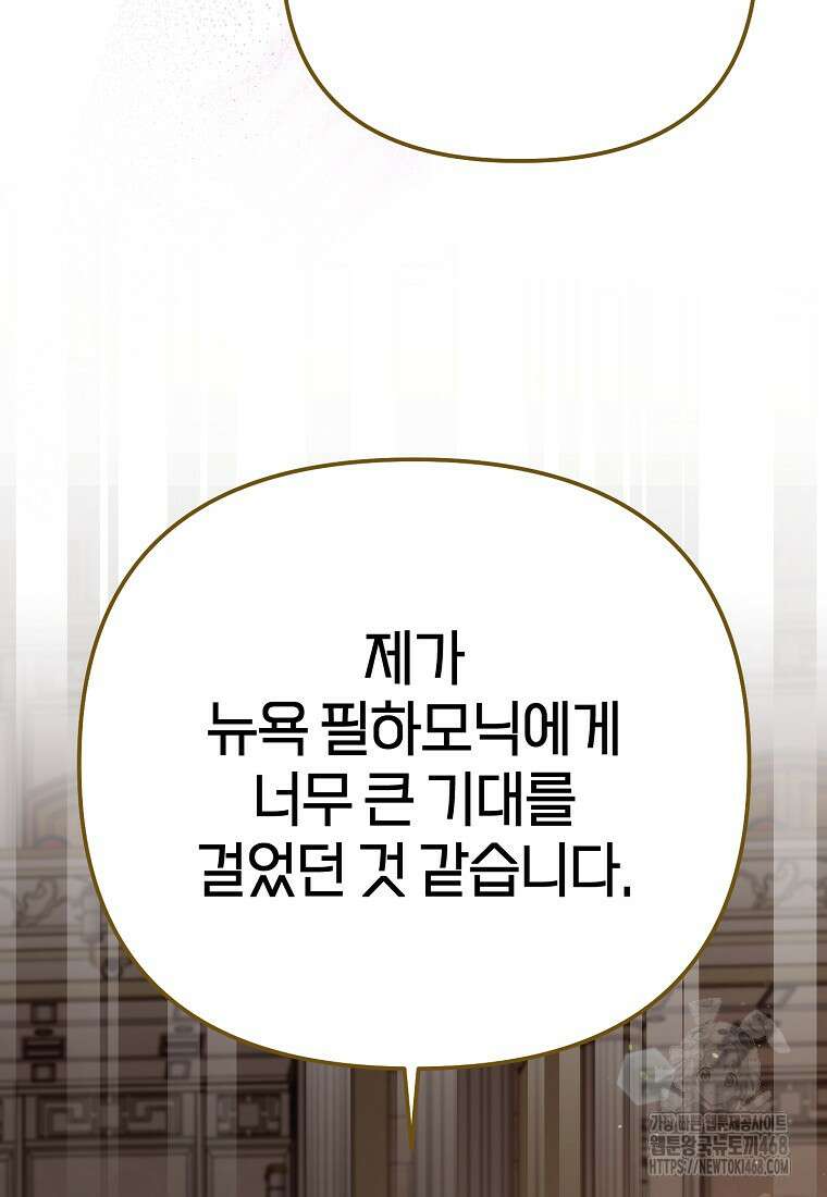 망나니 천재 작곡가 회귀하다 51화 18