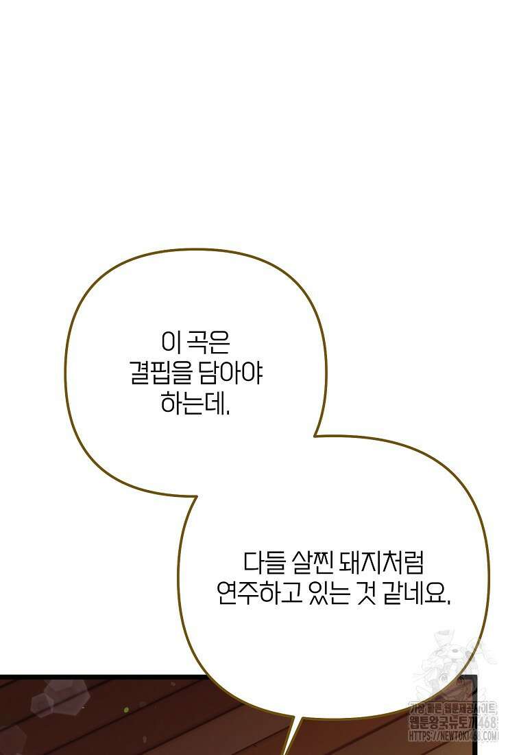 망나니 천재 작곡가 회귀하다 51화 21