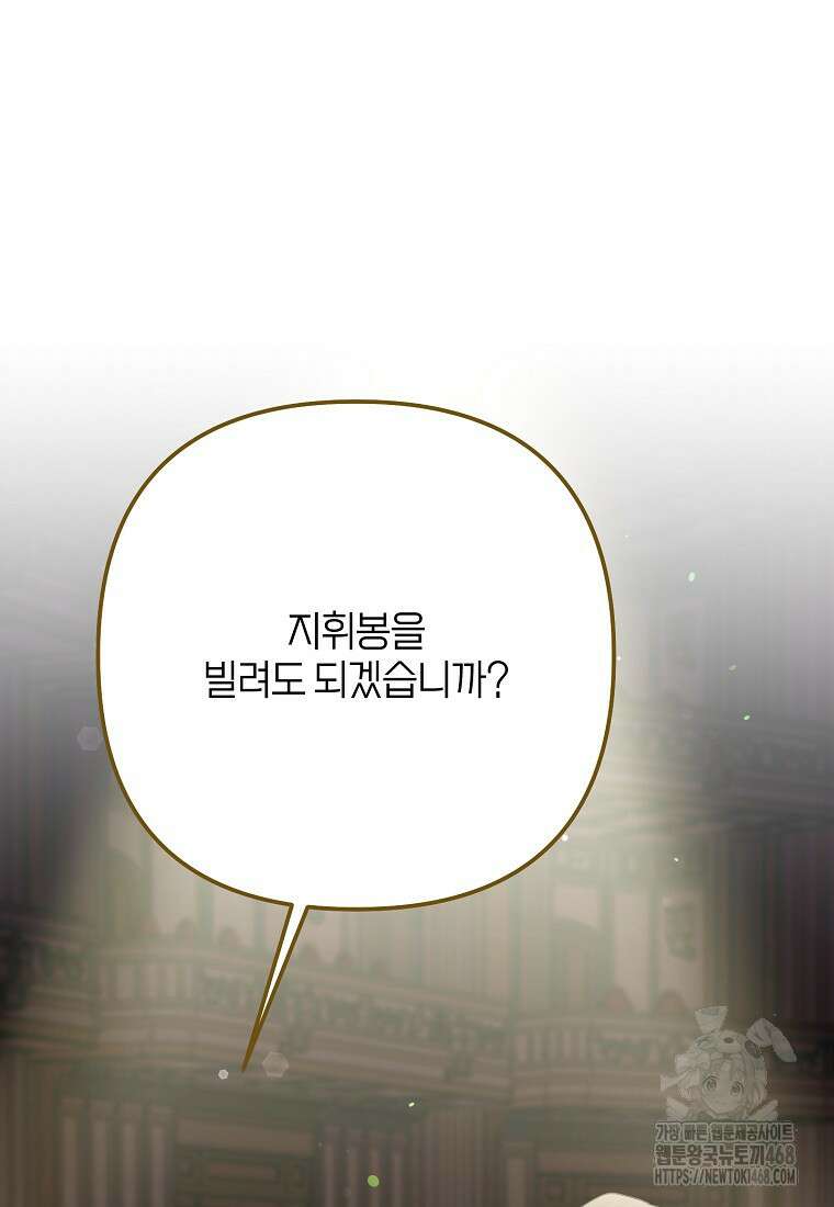 망나니 천재 작곡가 회귀하다 51화 23