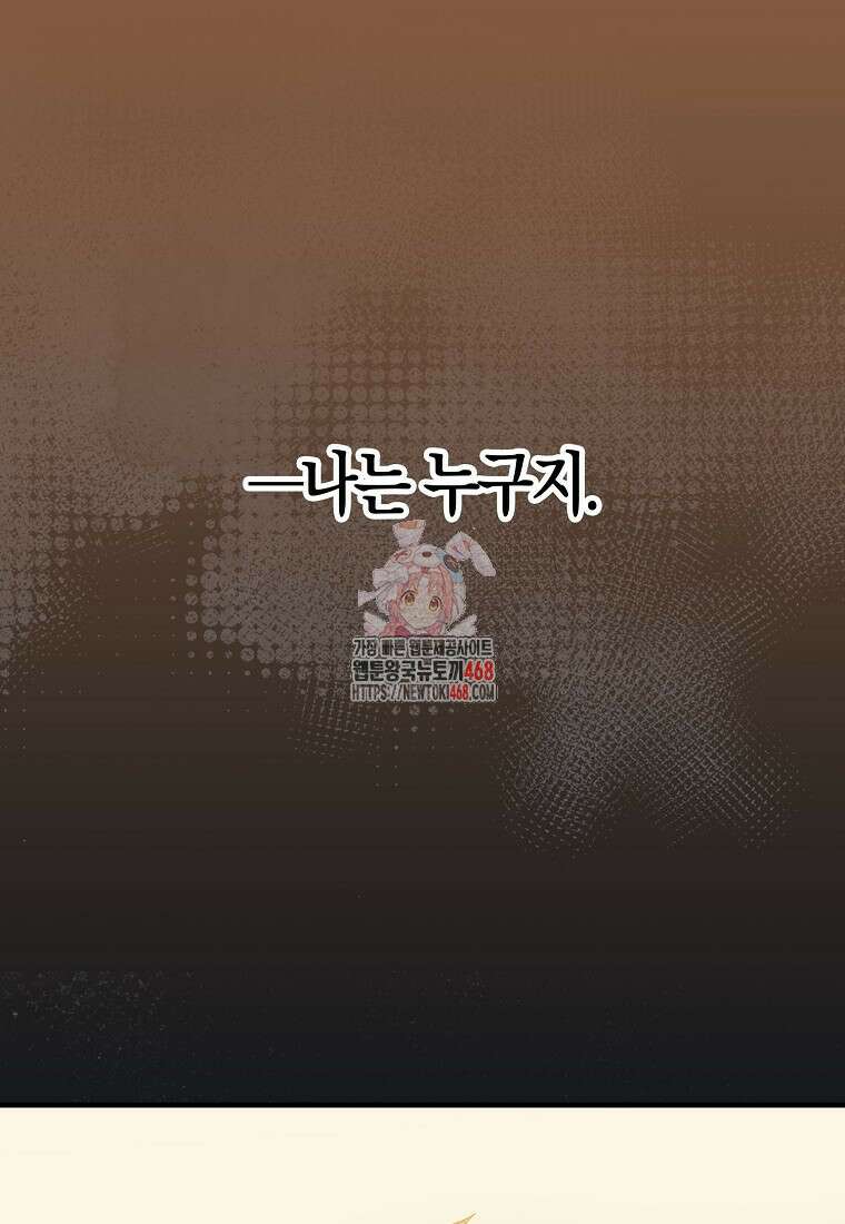 31번째 말은 게임판을 뒤엎는다 79화 1