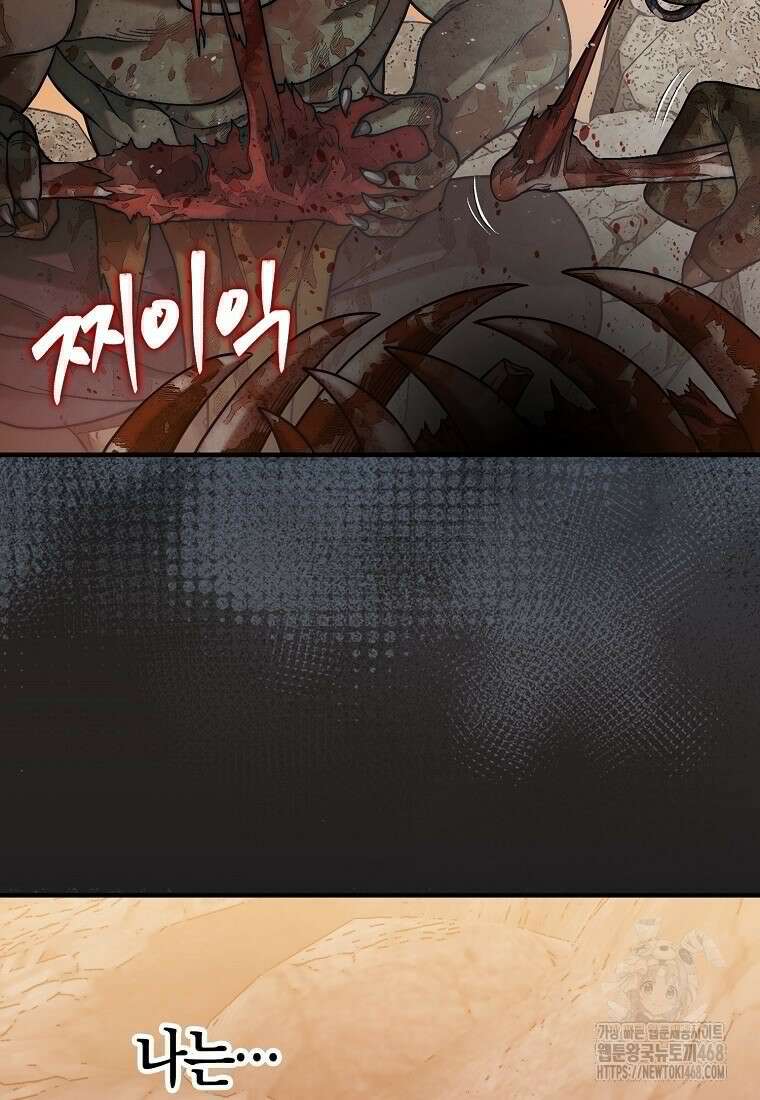 31번째 말은 게임판을 뒤엎는다 79화 6