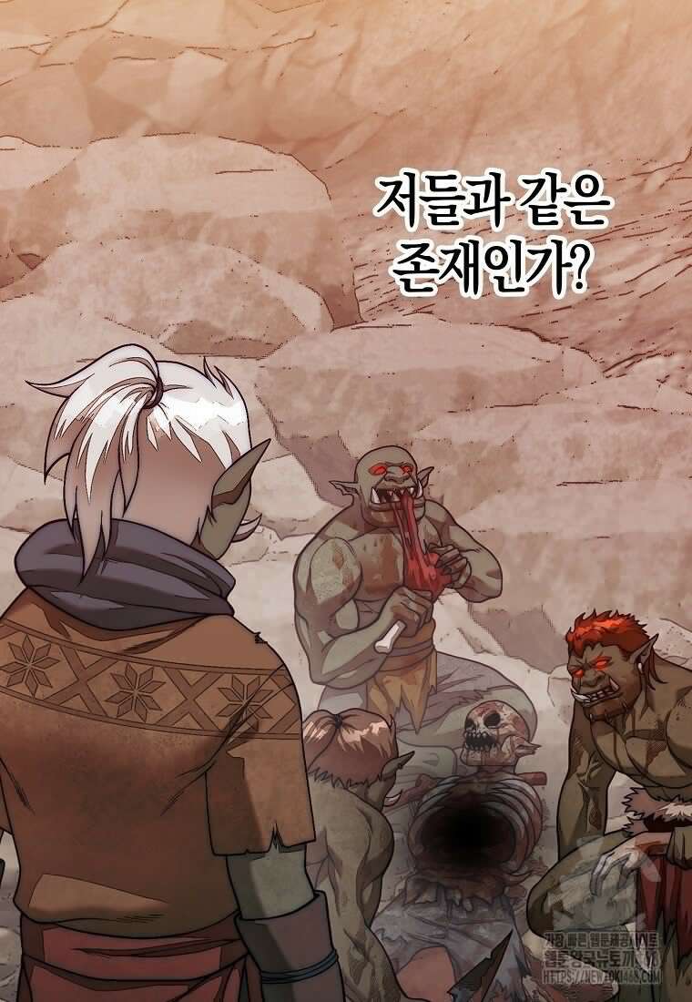 31번째 말은 게임판을 뒤엎는다 79화 7