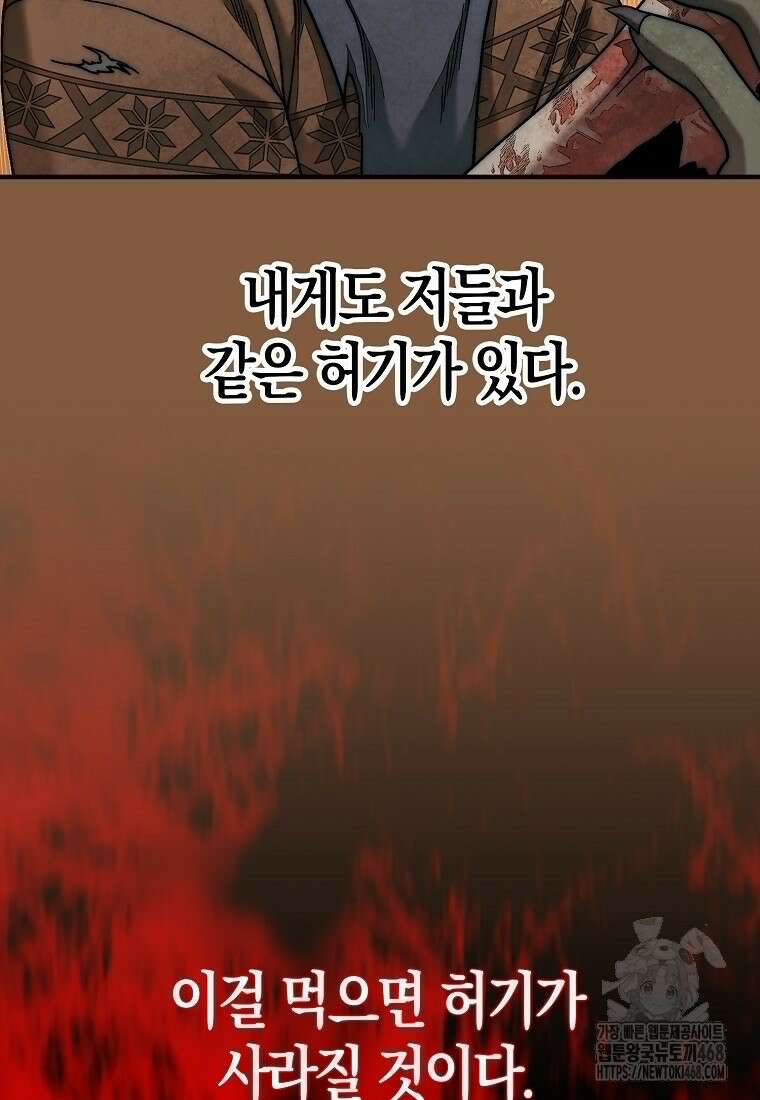 31번째 말은 게임판을 뒤엎는다 79화 11