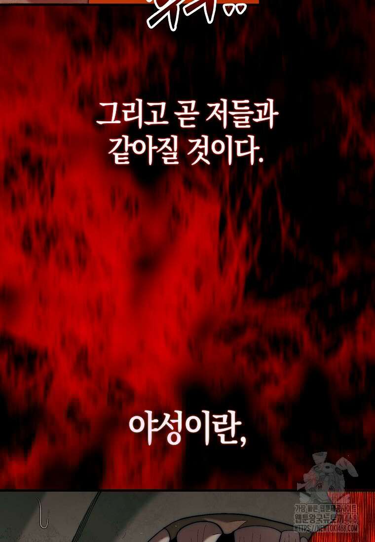 31번째 말은 게임판을 뒤엎는다 79화 13