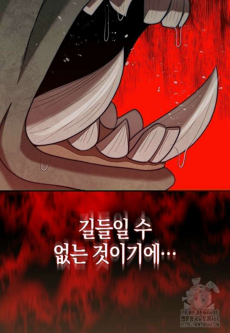 31번째 말은 게임판을 뒤엎는다 79화 14