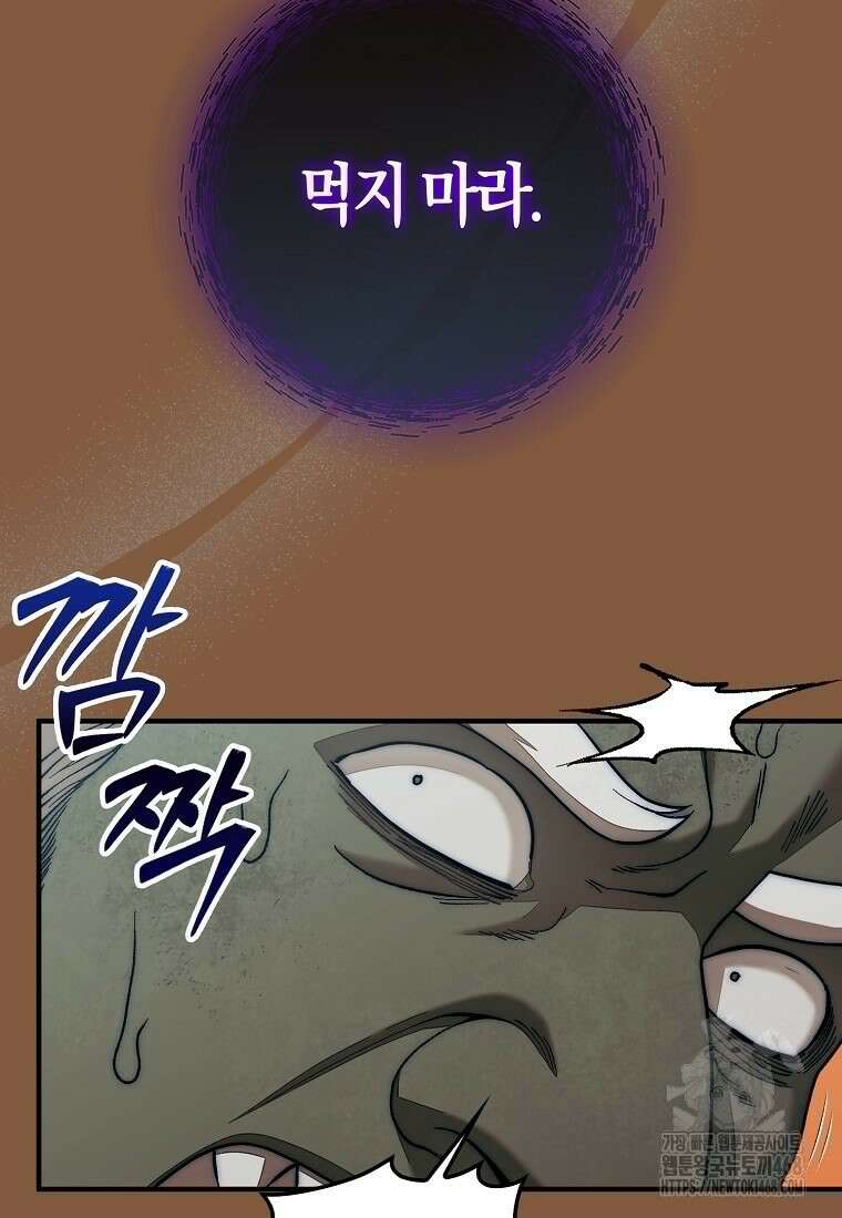 31번째 말은 게임판을 뒤엎는다 79화 16