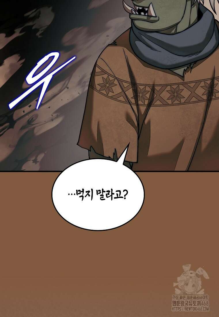 31번째 말은 게임판을 뒤엎는다 79화 18