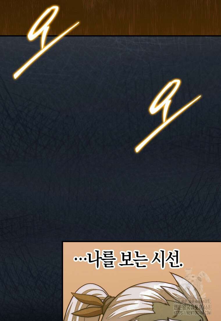 31번째 말은 게임판을 뒤엎는다 79화 20