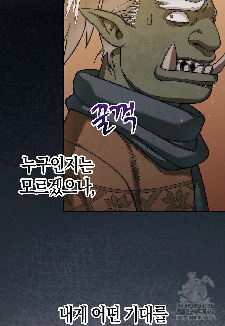 31번째 말은 게임판을 뒤엎는다 79화 21