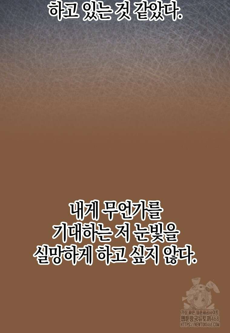 31번째 말은 게임판을 뒤엎는다 79화 22