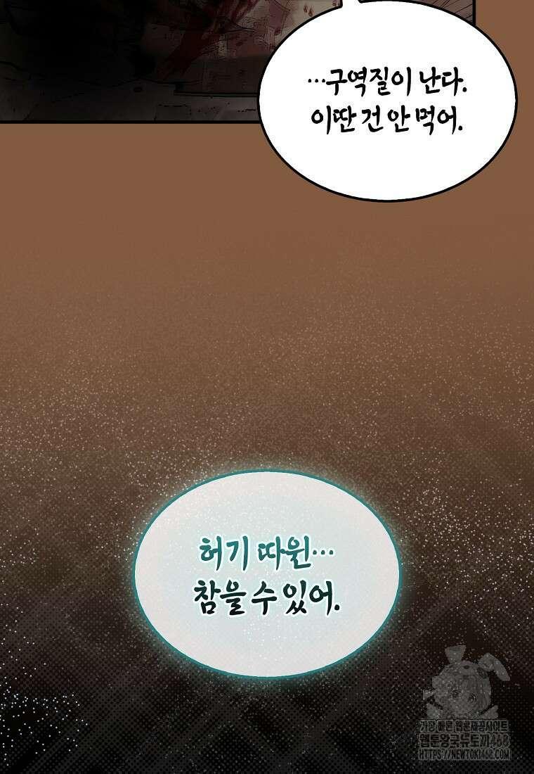 31번째 말은 게임판을 뒤엎는다 79화 24