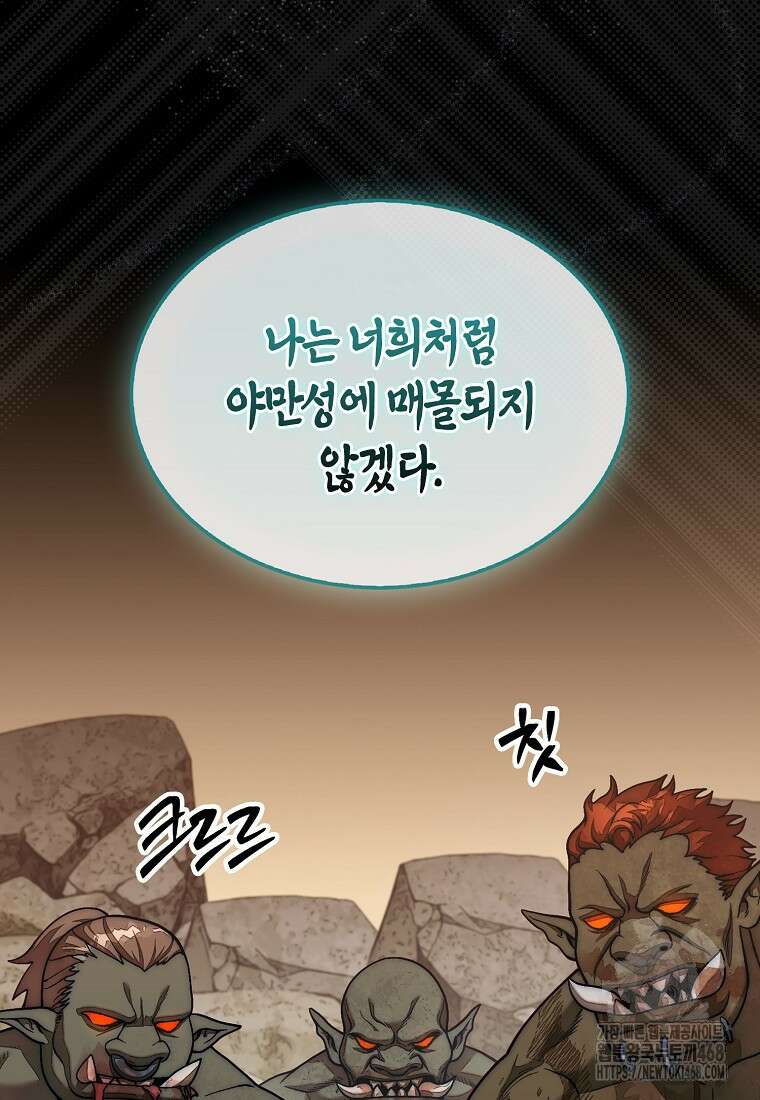 31번째 말은 게임판을 뒤엎는다 79화 25