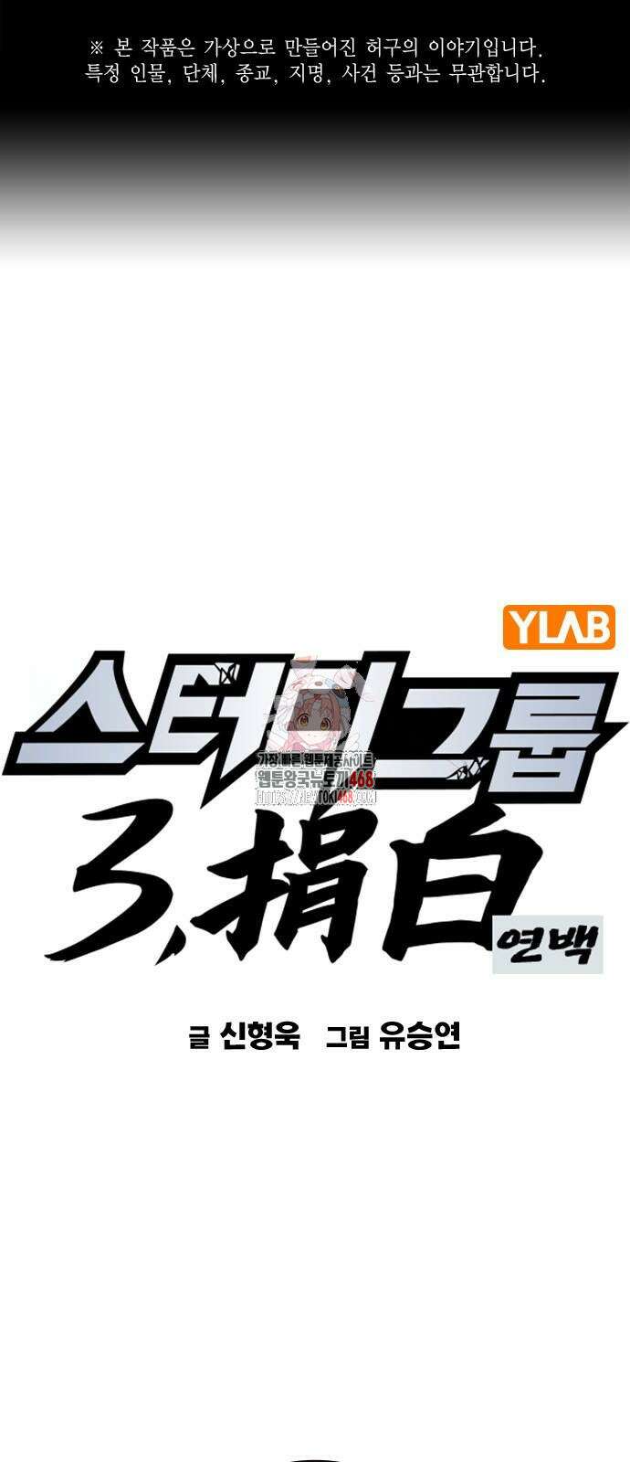 스터디그룹   시즌3 27화 1