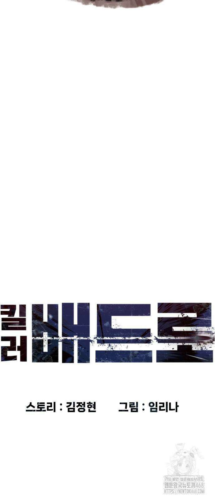 킬러 배드로 78화 7
