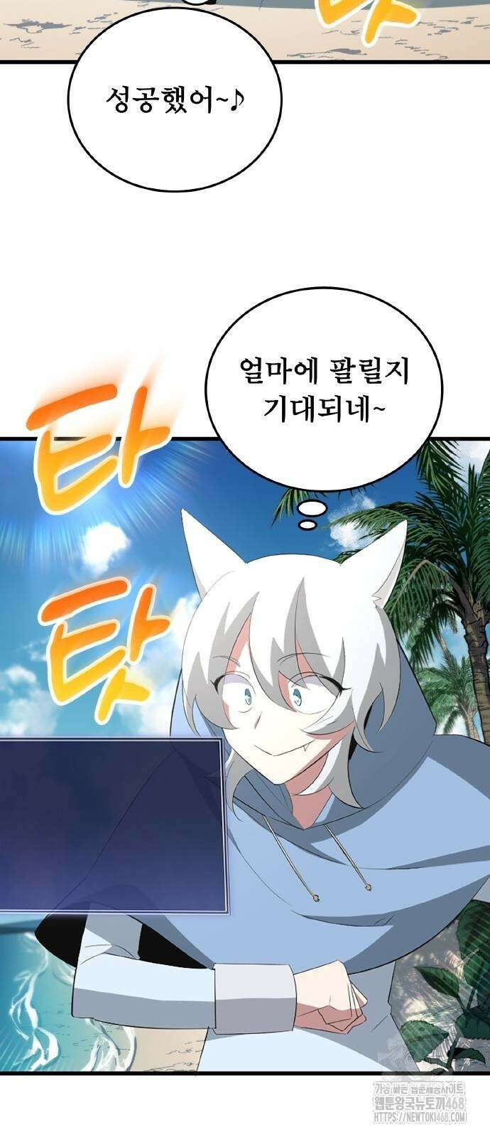 ???랭크 히든 장비 무쌍 36화 4