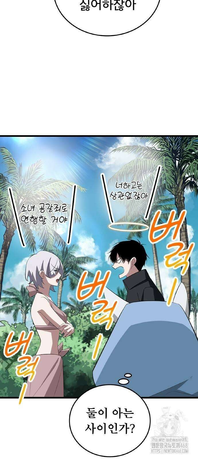 ???랭크 히든 장비 무쌍 36화 19