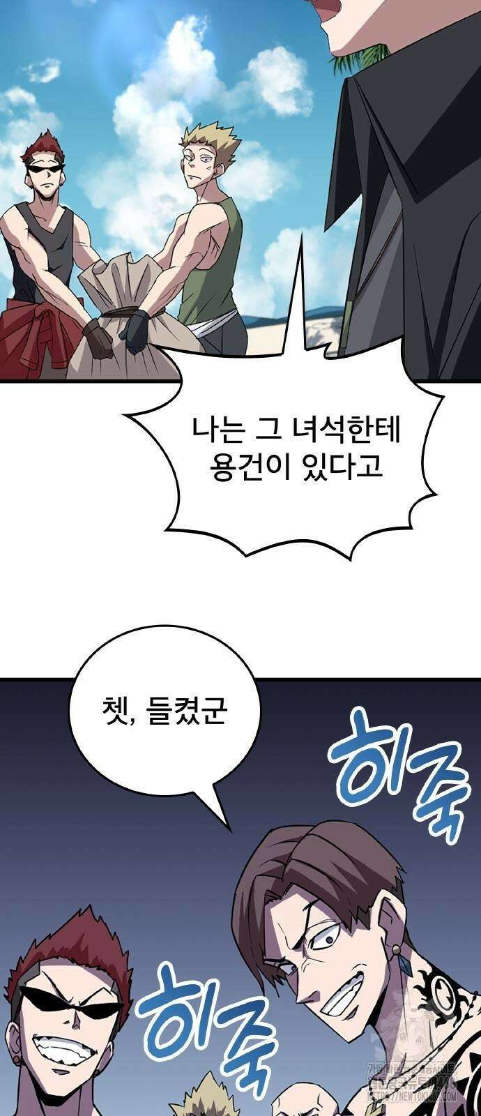 ???랭크 히든 장비 무쌍 36화 28
