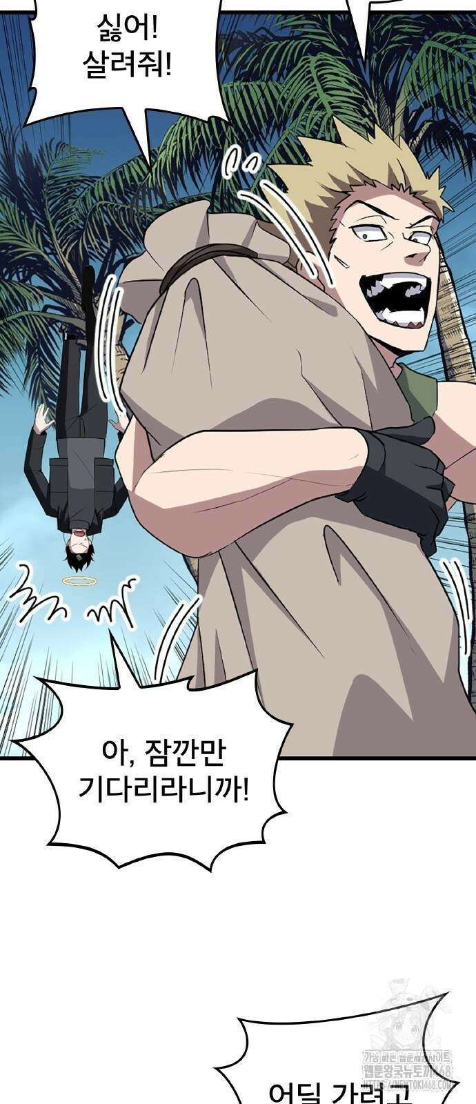 ???랭크 히든 장비 무쌍 36화 43