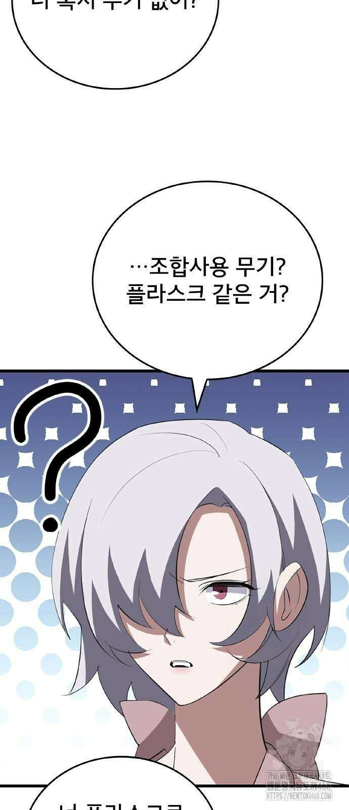 ???랭크 히든 장비 무쌍 36화 50
