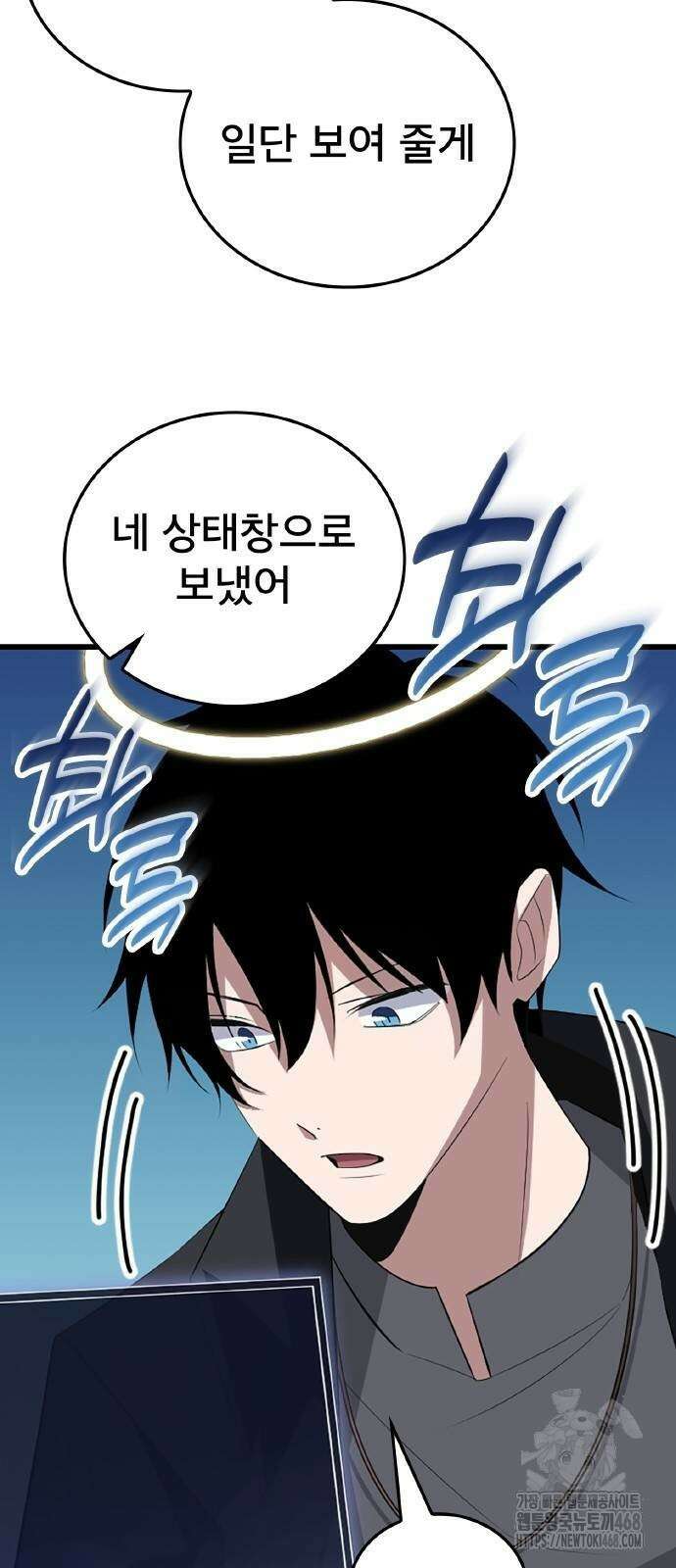 ???랭크 히든 장비 무쌍 36화 52