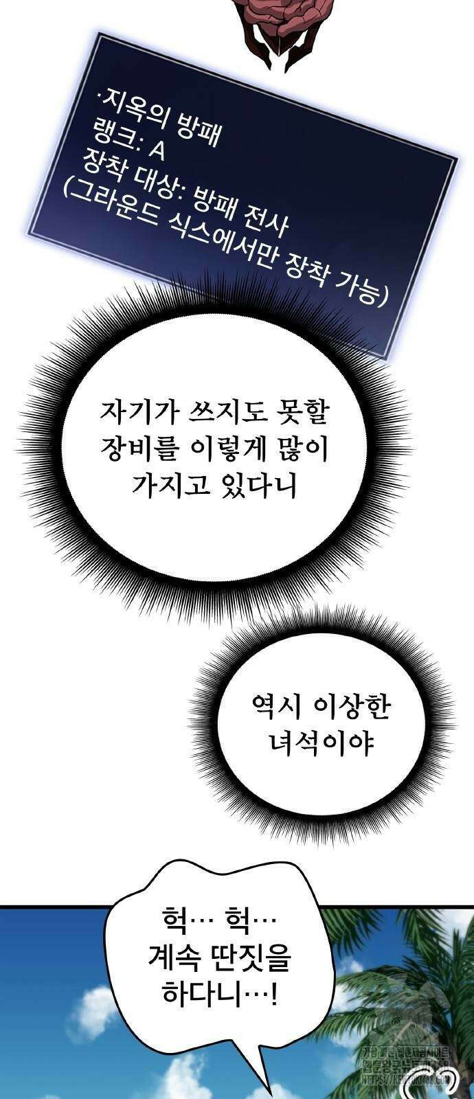 ???랭크 히든 장비 무쌍 36화 56