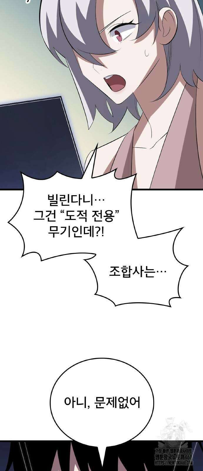 ???랭크 히든 장비 무쌍 36화 59