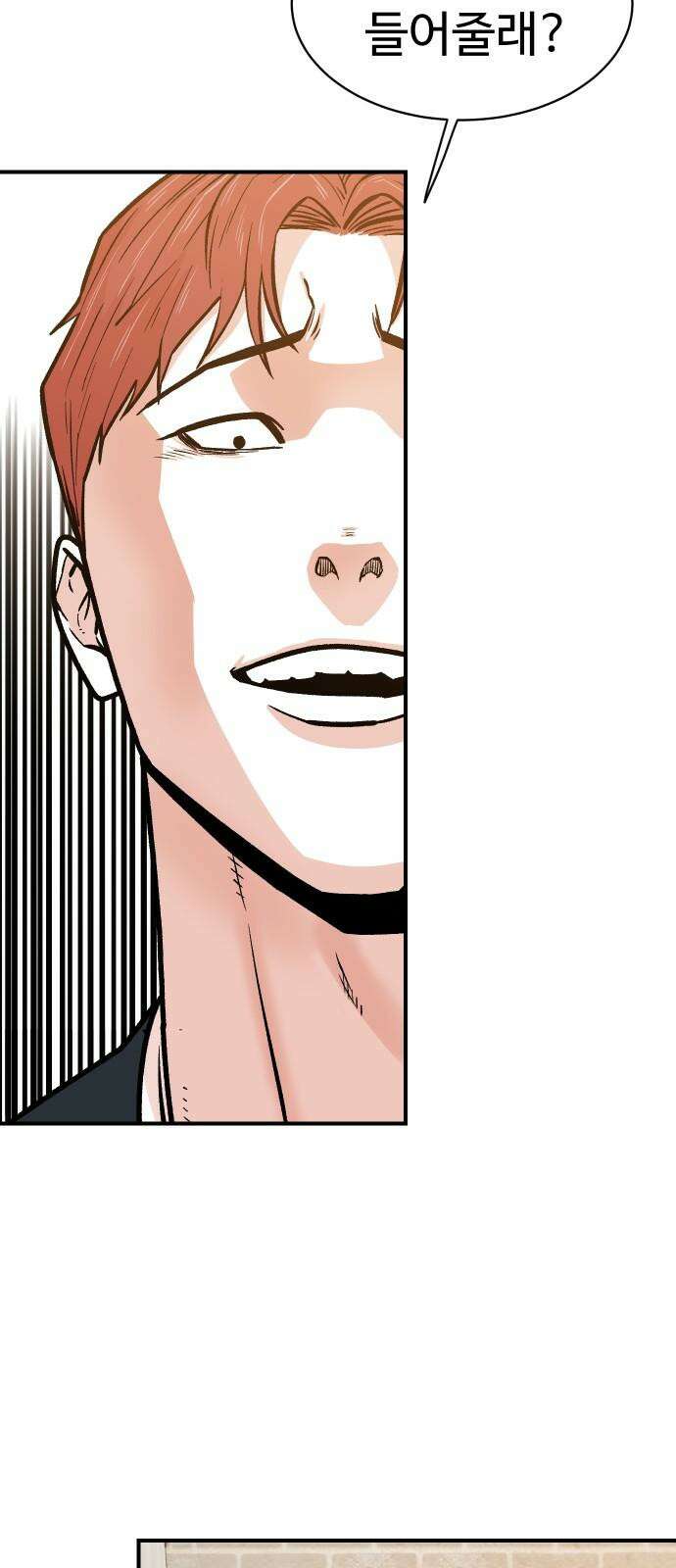 한판 29화 끈질긴 X끼들 4