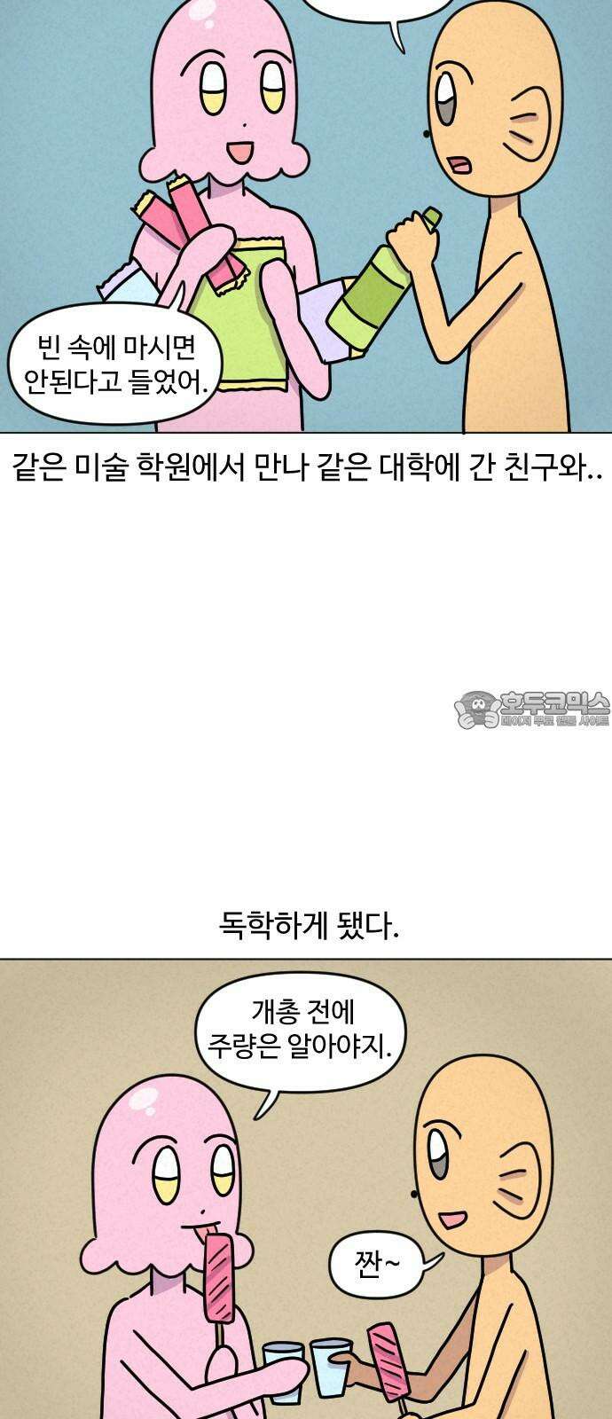 쌉초의 난 90화 술버릇1 3