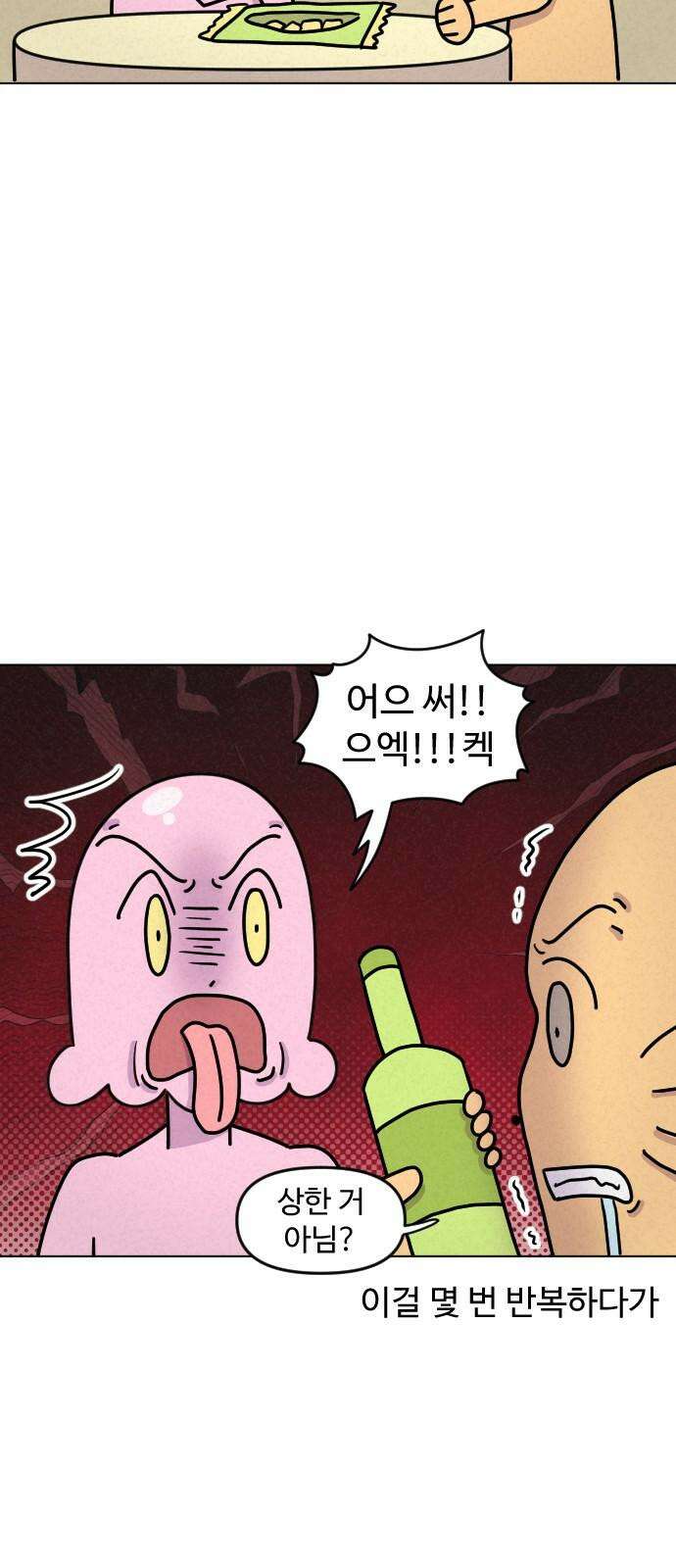 쌉초의 난 90화 술버릇1 4