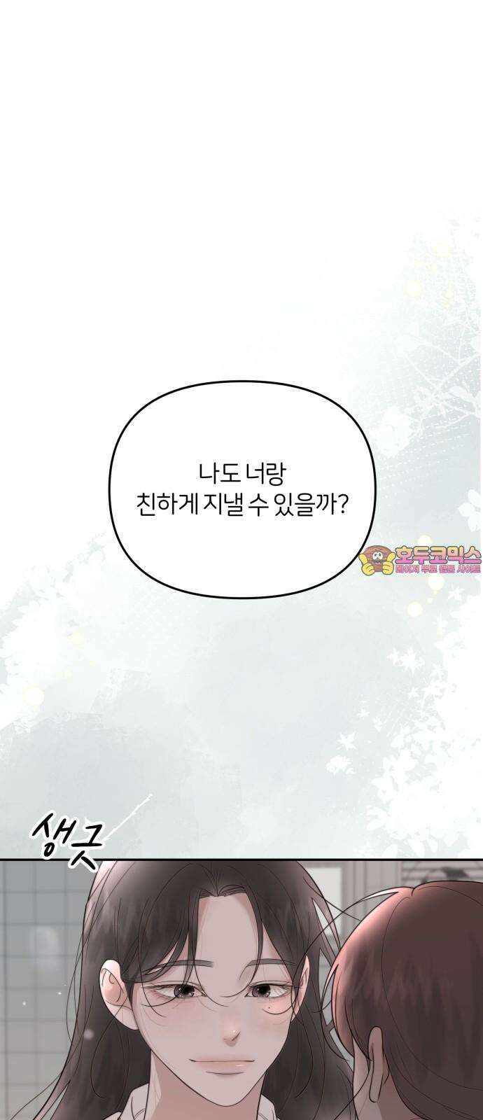 소마소응 35화 장난질 (6) 1
