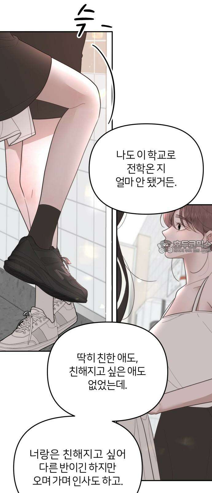 소마소응 35화 장난질 (6) 3
