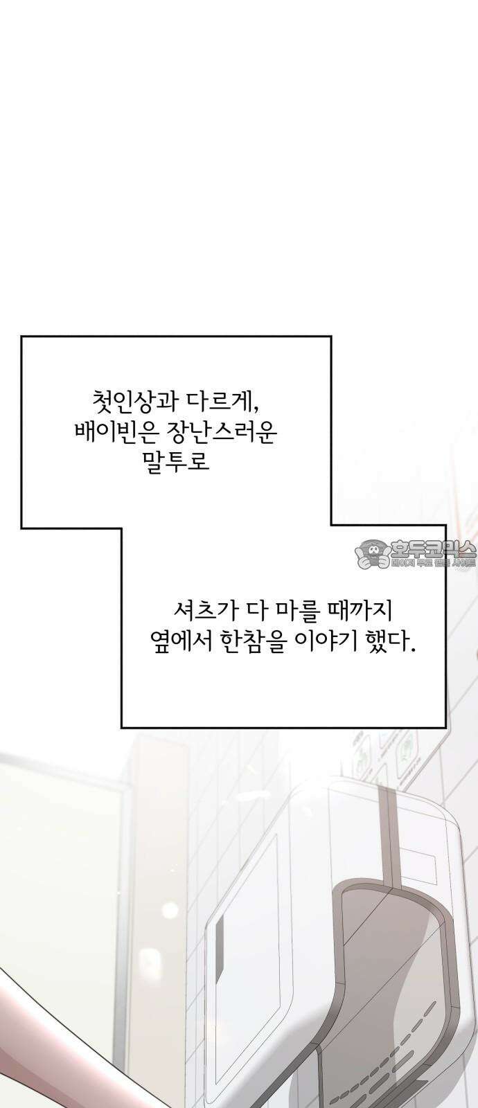 소마소응 35화 장난질 (6) 6