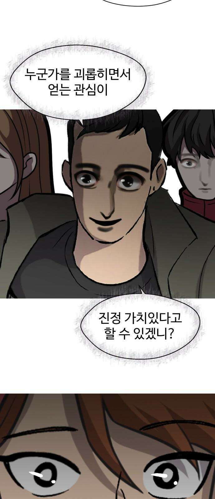 어글리후드 300． 베키 피하기 게임 19
