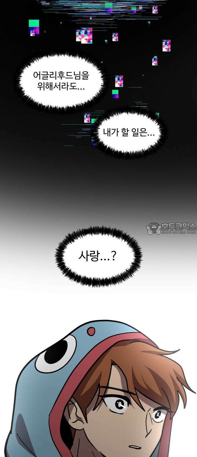 어글리후드 300． 베키 피하기 게임 21