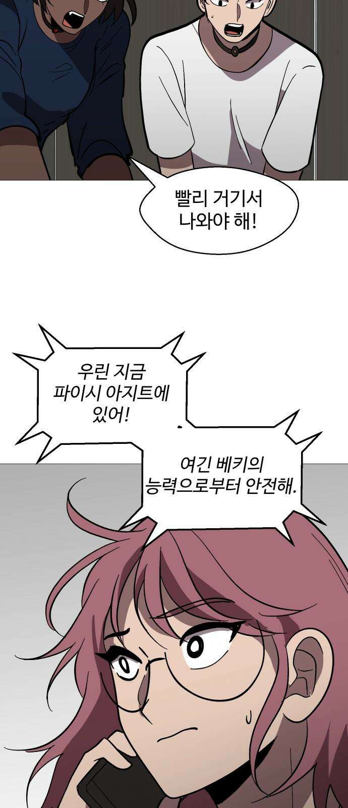 어글리후드 300． 베키 피하기 게임 38