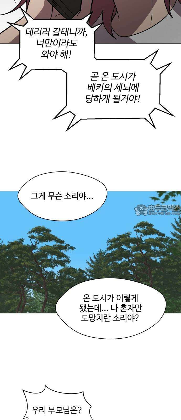 어글리후드 300． 베키 피하기 게임 39