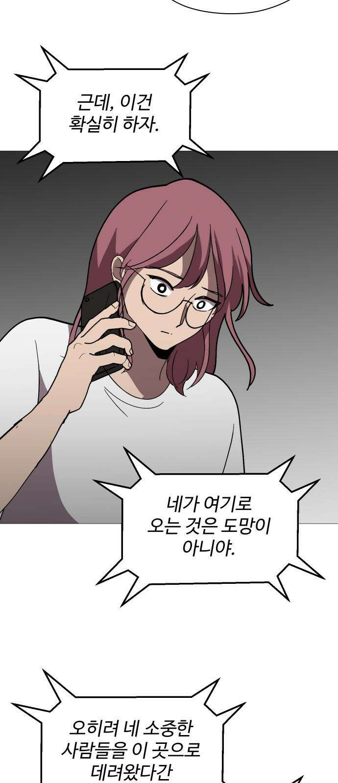 어글리후드 300． 베키 피하기 게임 44