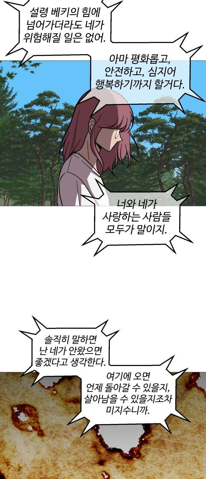 어글리후드 300． 베키 피하기 게임 46