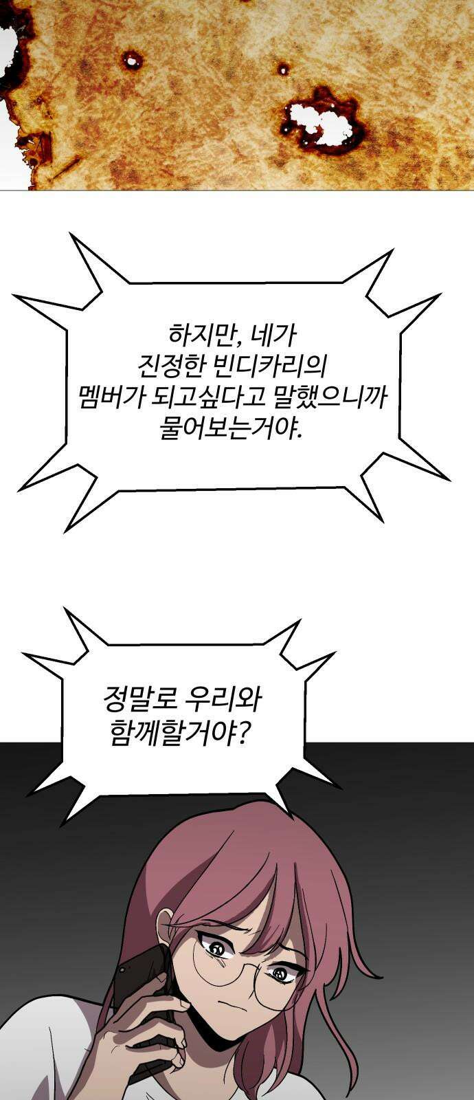 어글리후드 300． 베키 피하기 게임 47