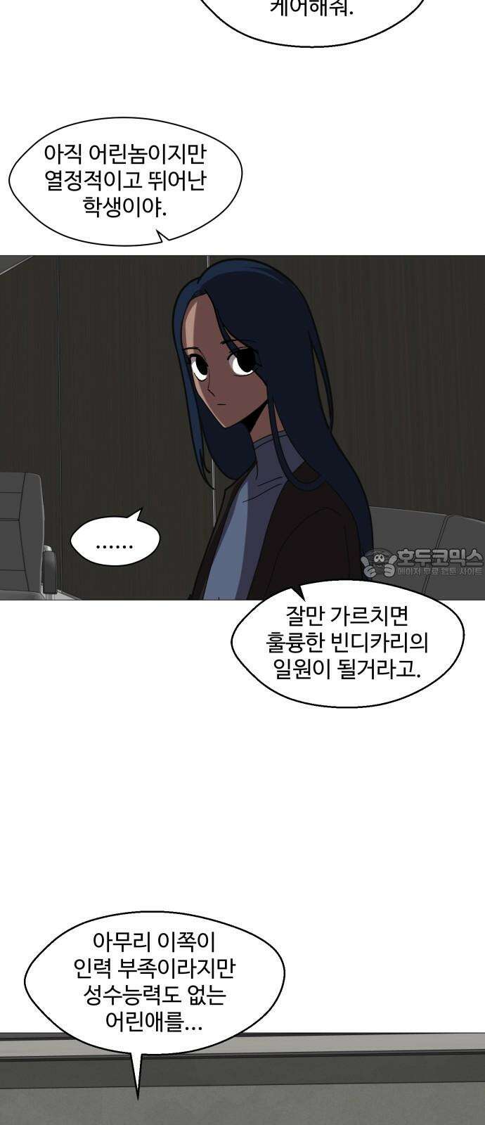 어글리후드 300． 베키 피하기 게임 54