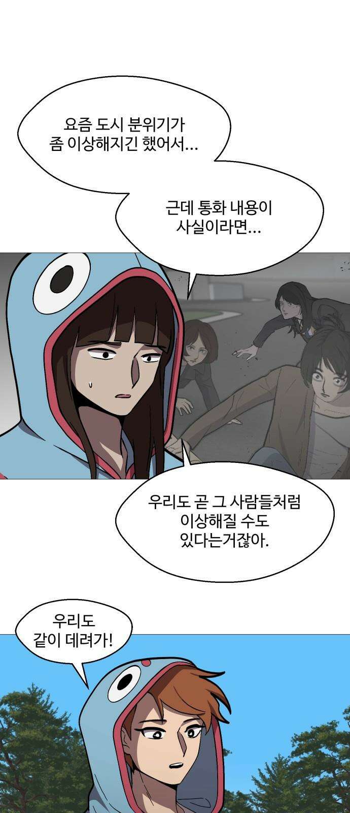 어글리후드 300． 베키 피하기 게임 58