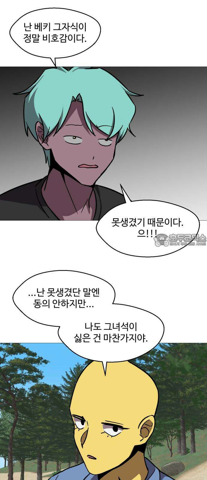 어글리후드 300． 베키 피하기 게임 66