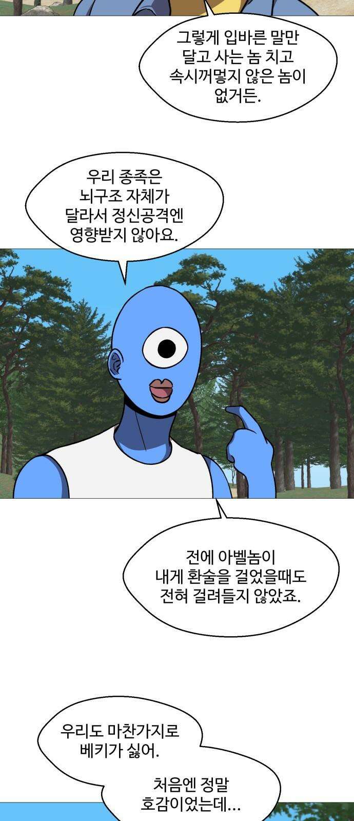 어글리후드 300． 베키 피하기 게임 67
